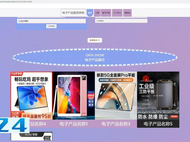 基于Java SpringBoot与Vue的电子产品推荐系统设计与实现