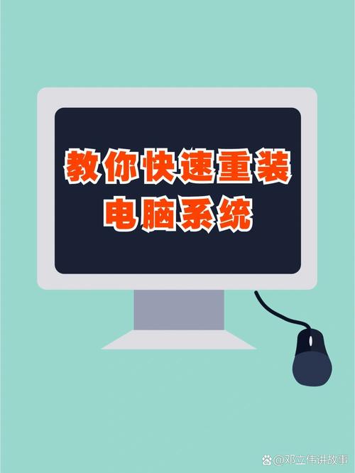 ⭕️快速重装电脑系统,小白必看✅